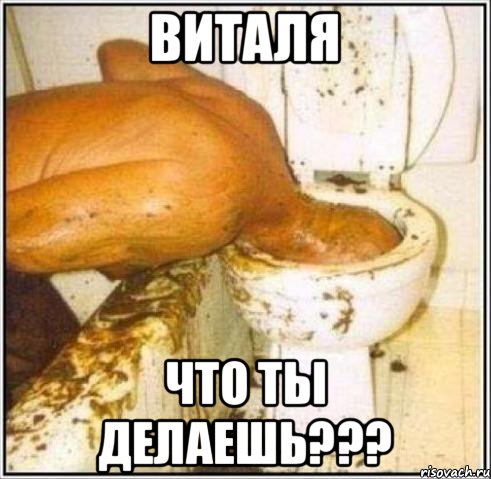 Виталя Что ты ДЕЛАЕШЬ???, Мем Дайвер