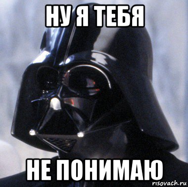 ну я тебя не понимаю