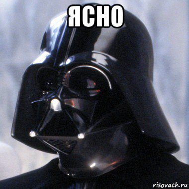 ясно 