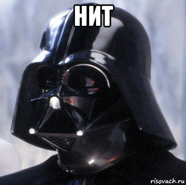 нит 