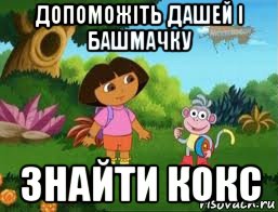 допоможіть дашей і башмачку знайти кокс, Мем Даша следопыт