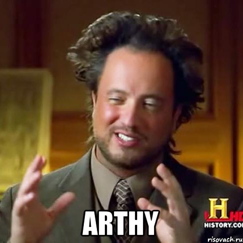  Arthy, Мем Женщины (aliens)