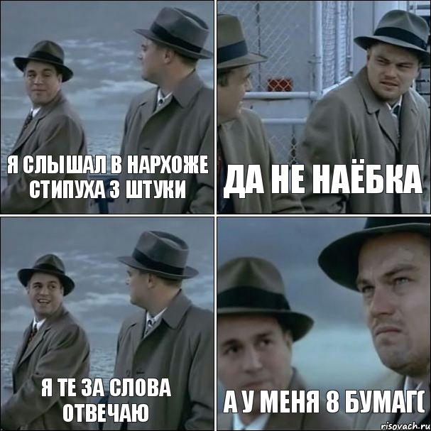 я слышал в нархоже стипуха 3 штуки да не наёбка я те за слова отвечаю а у меня 8 бумаг(, Комикс дикаприо 4