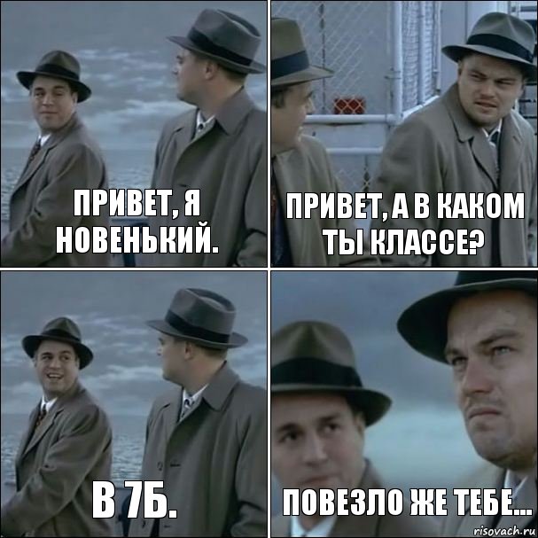 привет, я новенький. привет, а в каком ты классе? в 7б. повезло же тебе..., Комикс дикаприо 4