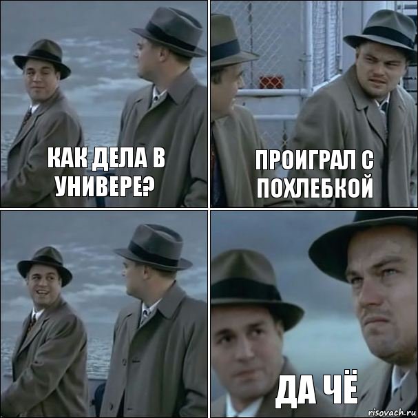 как дела в универе? проиграл с похлебкой  да чё, Комикс дикаприо 4