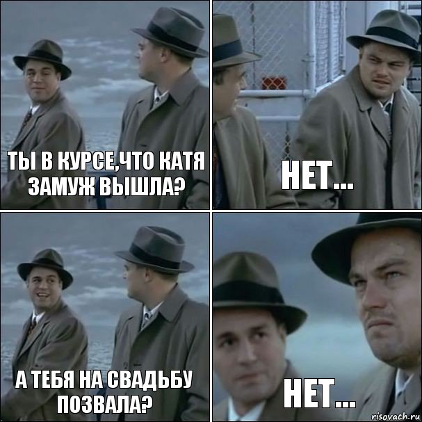 Ты в курсе,что Катя замуж вышла? Нет... А тебя на свадьбу позвала? нет..., Комикс дикаприо 4