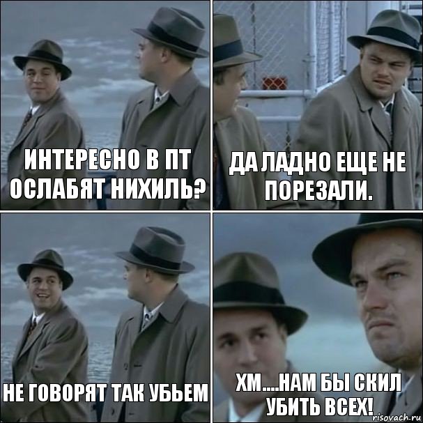 Интересно в ПТ ослабят Нихиль? Да ладно еще не порезали. Не говорят так убьем Хм....нам бы скил убить всех!, Комикс дикаприо 4