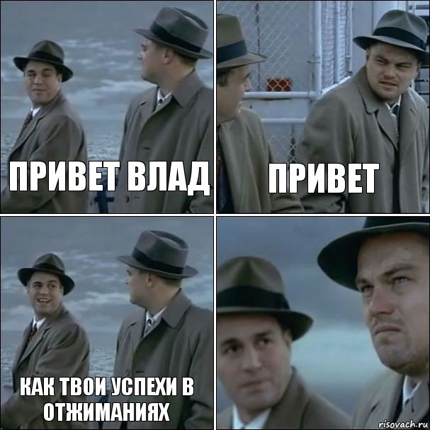 Привет Влад Привет Как твои успехи в отжиманиях , Комикс дикаприо 4