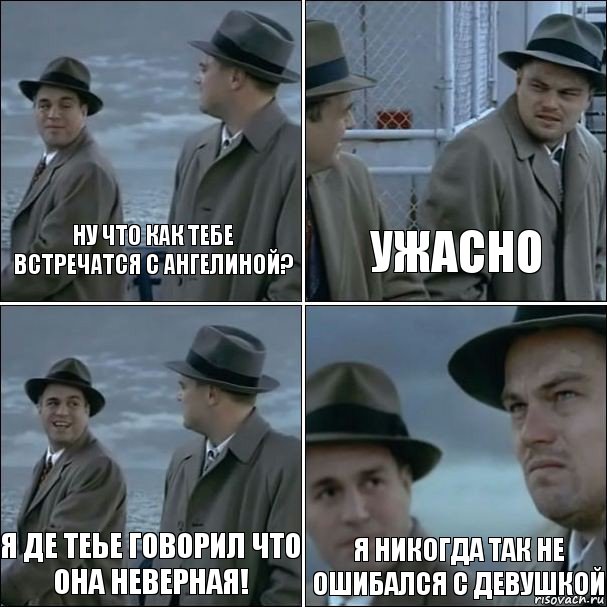 Ну что как тебе встречатся с Ангелиной? Ужасно Я де теье говорил что она неверная! Я никогда так не ошибался с девушкой, Комикс дикаприо 4