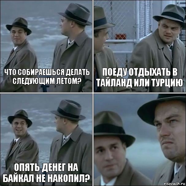 Что собираешься делать следующим летом? Поеду отдыхать в тайланд или турцию опять денег на байкал не накопил? , Комикс дикаприо 4