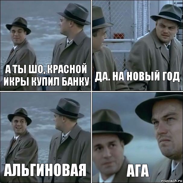 А ты шо, красной икры купил банку Да. На Новый Год Альгиновая ага, Комикс дикаприо 4