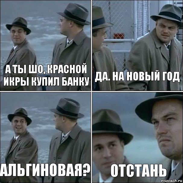 А ты шо, красной икры купил банку Да. На Новый Год Альгиновая? отстань, Комикс дикаприо 4