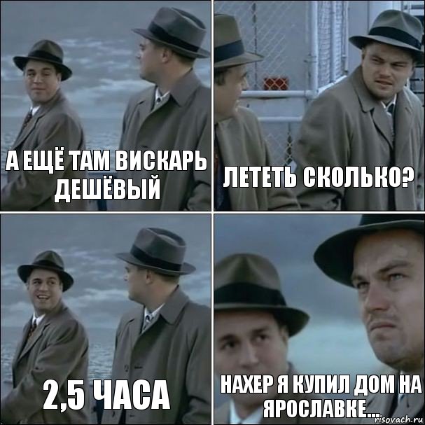 А ещё там вискарь дешёвый Лететь сколько? 2,5 часа Нахер я купил дом на Ярославке..., Комикс дикаприо 4