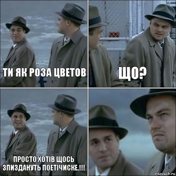 Ти як роза цветов Що? Просто хотів щось зпиздануть поетічиске.!!! , Комикс дикаприо 4