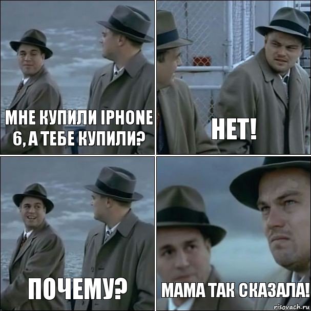 Мне купили IPhone 6, а тебе купили? Нет! Почему? Мама так сказала!, Комикс дикаприо 4