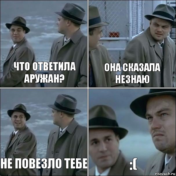 Что ответила Аружан? Она сказала незнаю Не повезло тебе :(, Комикс дикаприо 4