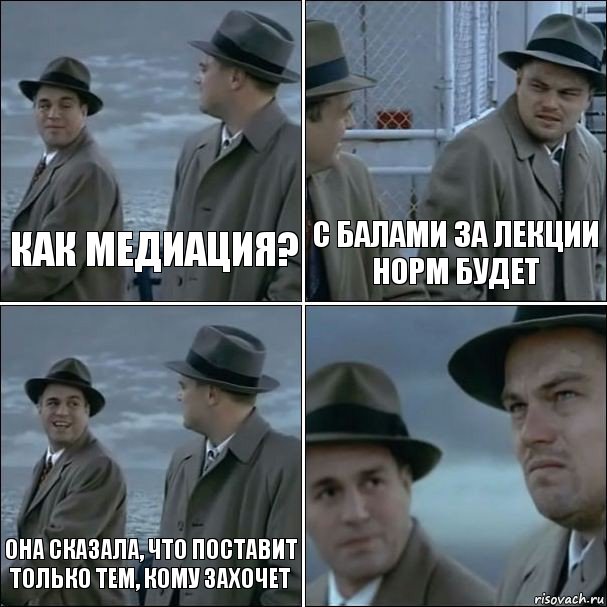 Как медиация? с балами за лекции норм будет она сказала, что поставит только тем, кому захочет , Комикс дикаприо 4