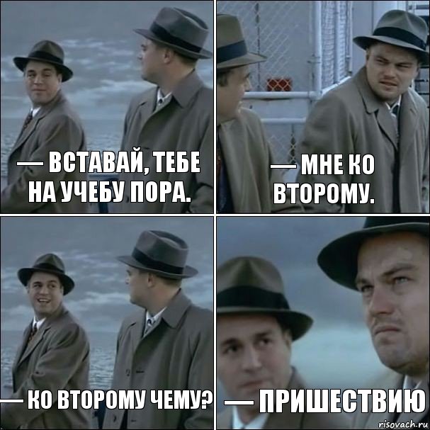 — Вставай, тебе на учебу пора. — Мне ко второму. — Ко второму чему? — Пришествию, Комикс дикаприо 4