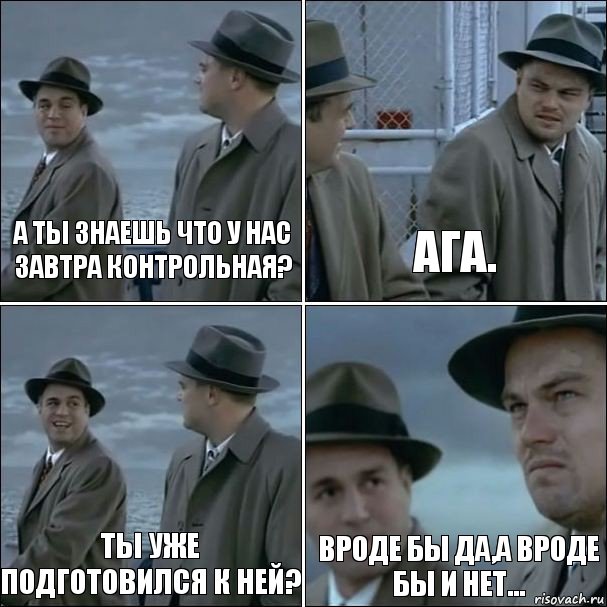 А ты знаешь что у нас завтра контрольная? Ага. Ты уже подготовился к ней? Вроде бы да,а вроде бы и нет..., Комикс дикаприо 4