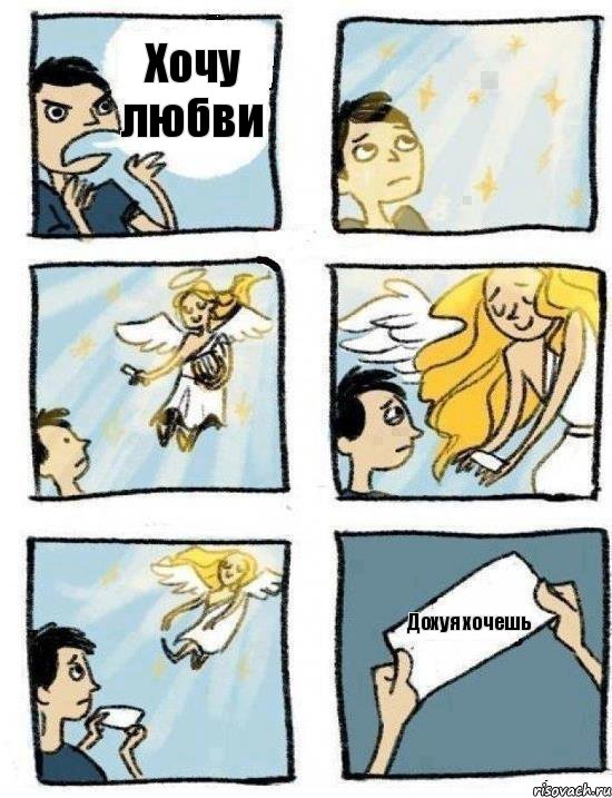 Хочу любви Дохуя хочешь, Комикс  Дохфига хочешь