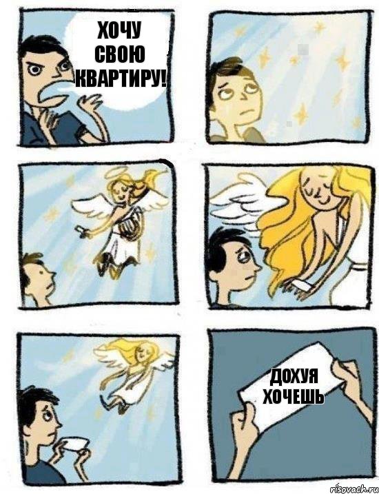 Дохуя хочешь Хочу свою квартиру!, Комикс  Дохфига хочешь