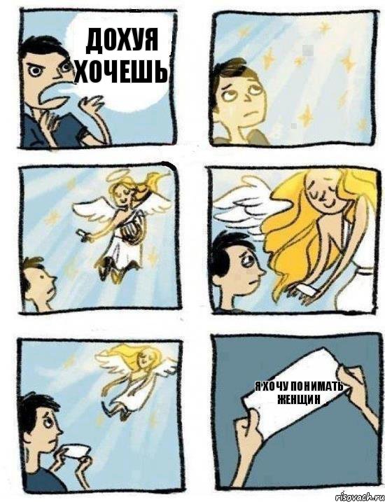 Я хочу понимать женщин Дохуя хочешь, Комикс  Дохфига хочешь