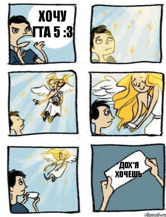 ДОХ*Я ХОЧЕШЬ ХОЧУ ГТА 5 :3, Комикс  Дохфига хочешь