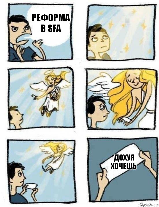 Дохуя хочешь Реформа в SFa, Комикс  Дохфига хочешь