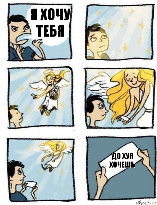 до хуя хочешь я хочу тебя, Комикс  Дохфига хочешь