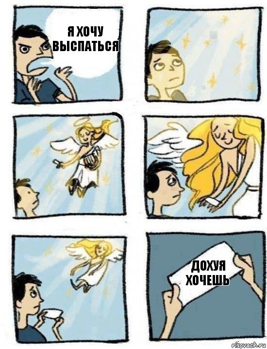 Дохуя хочешь Я хочу выспаться, Комикс  Дохфига хочешь