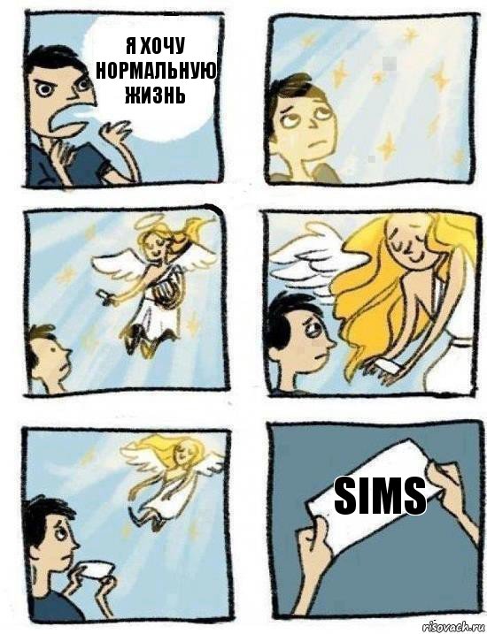 sims Я хочу нормальную жизнь, Комикс  Дохфига хочешь