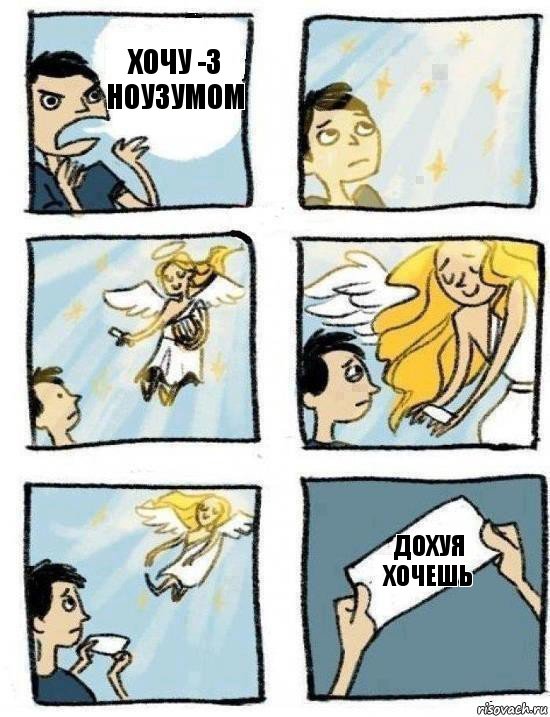 Дохуя хочешь Хочу -3 ноузумом, Комикс  Дохфига хочешь