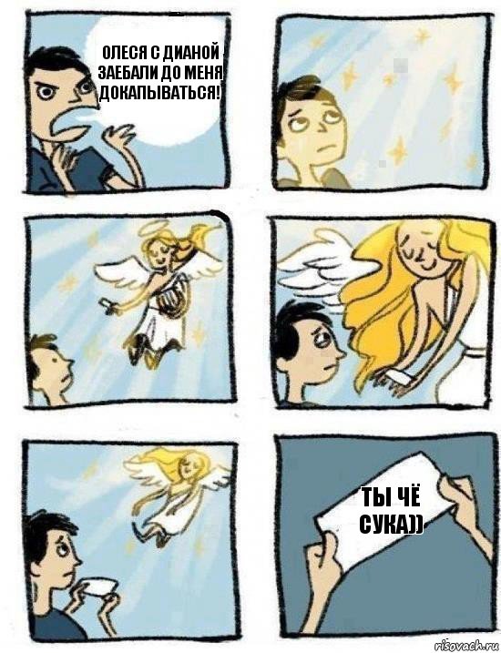 Ты чё сука)) Олеся с Дианой заебали до меня докапываться!, Комикс  Дохфига хочешь