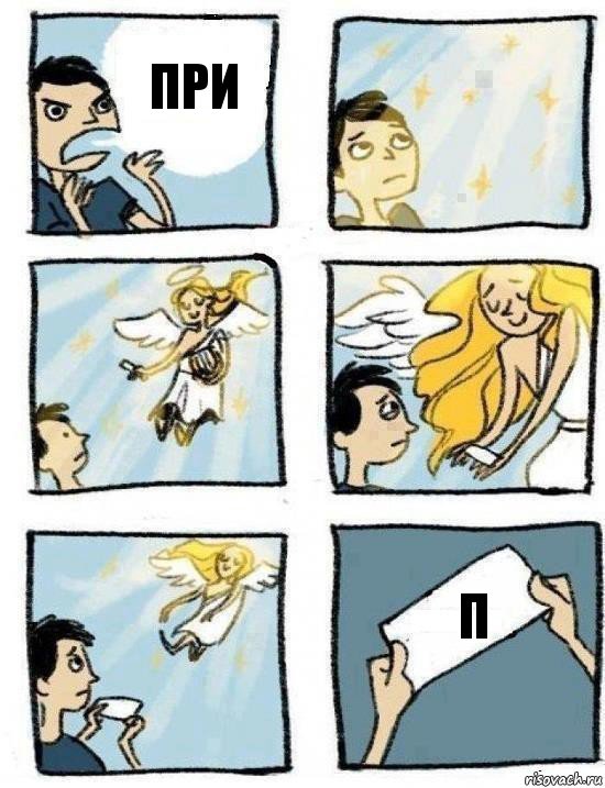 п при