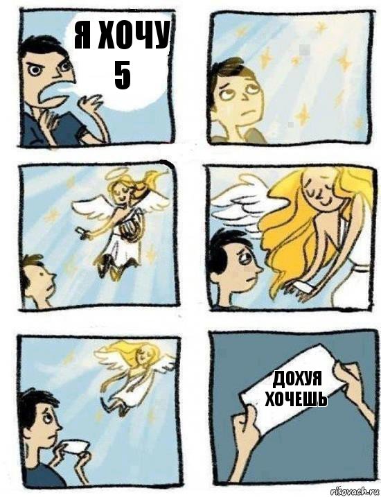 Дохуя хочешь Я хочу 5, Комикс  Дохфига хочешь