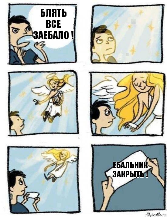 ебальник закрыть ! Блять все заебало !