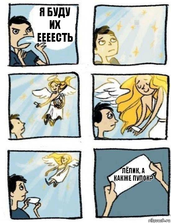 Лёлик, а какже пупок? я буду их еееесть