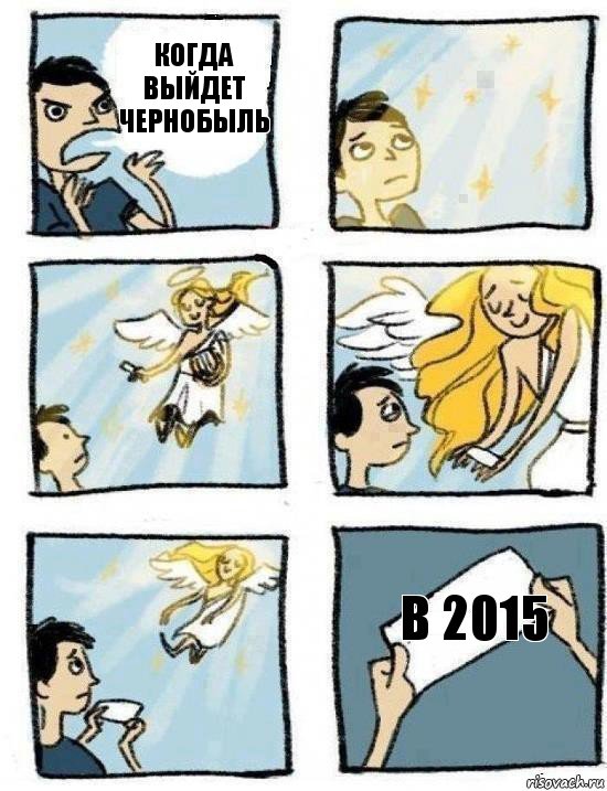 В 2015 Когда выйдет Чернобыль