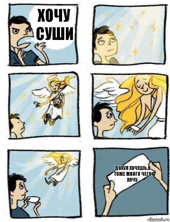 Дохуя хочешь.Я тоже много чего хочу Хочу суши