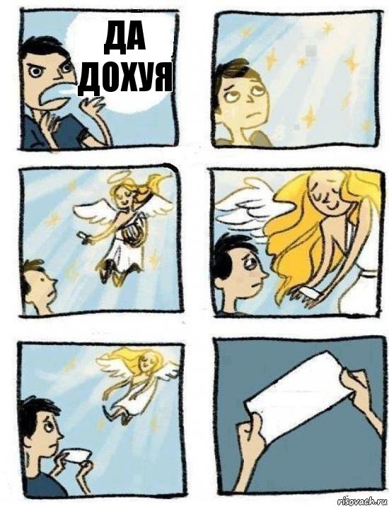  да дохуя, Комикс  Дохфига хочешь