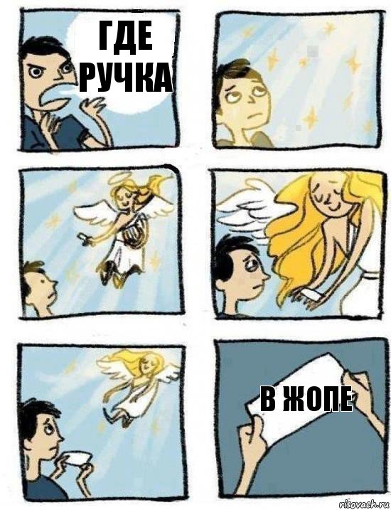 в жопе Где ручка