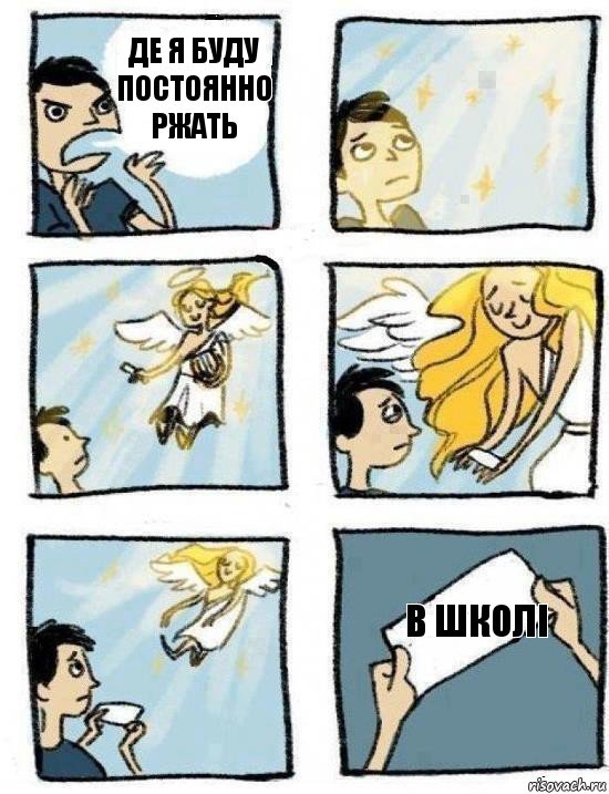 в школі де я буду постоянно ржать, Комикс  Дохфига хочешь