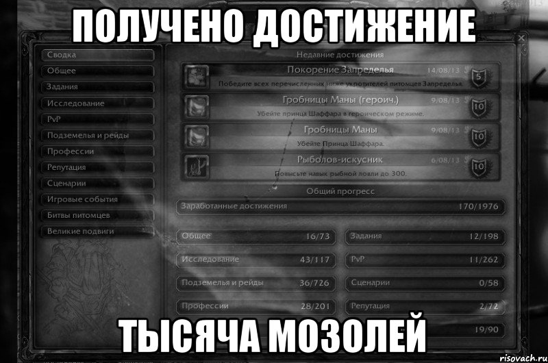 ПОЛУЧЕНО ДОСТИЖЕНИЕ ТЫСЯЧА МОЗОЛЕЙ