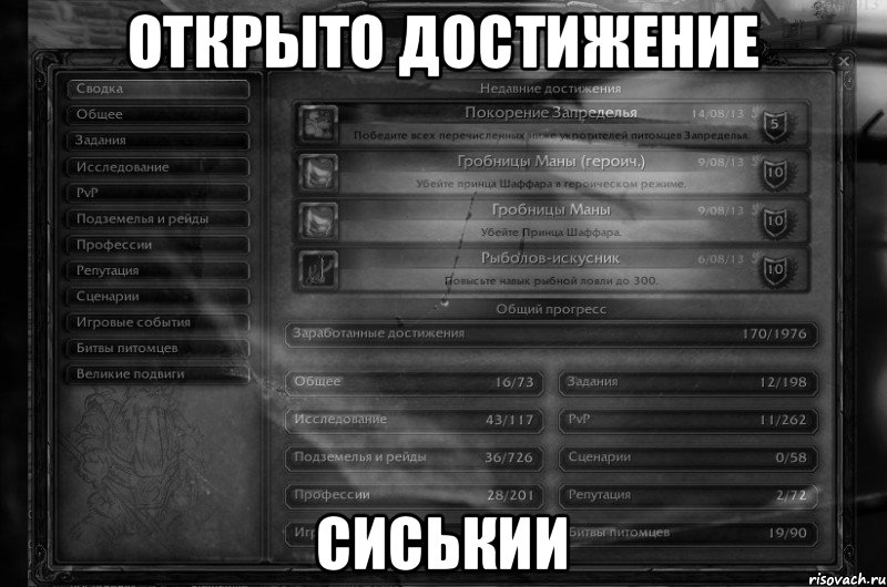 Открыто достижение Сиськии