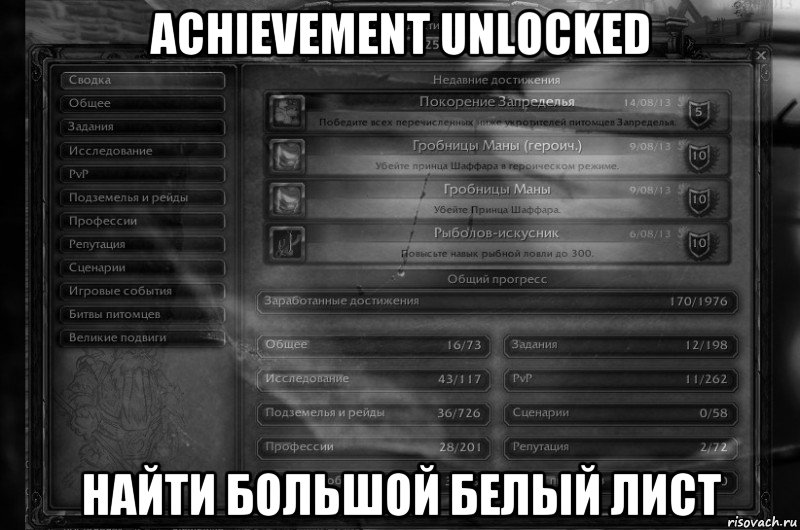 achievement unlocked найти большой белый лист