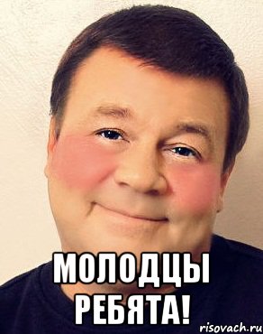  молодцы ребята!, Мем дукалис