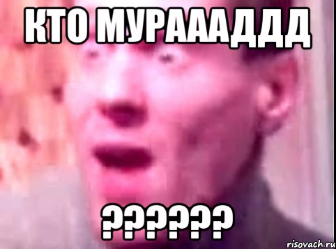 Кто мураааддд ??????, Мем Дверь мне запили