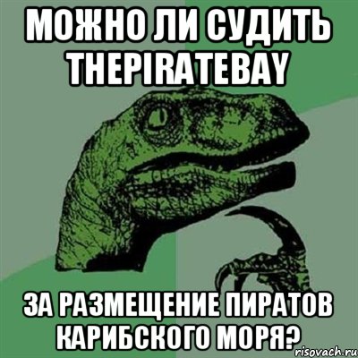 Можно ли судить ThePirateBay за размещение Пиратов Карибского моря?, Мем Филосораптор