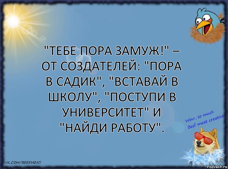 "Тебе пора замуж!" – от создателей: "пора в садик", "вставай в школу", "поступи в университет" и "найди работу"., Комикс ФОН