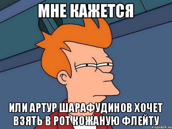 Мне кажетса или те у кого нет краски с резистом от смоки,во вторник будут страдать, Мем  Фрай (мне кажется или)